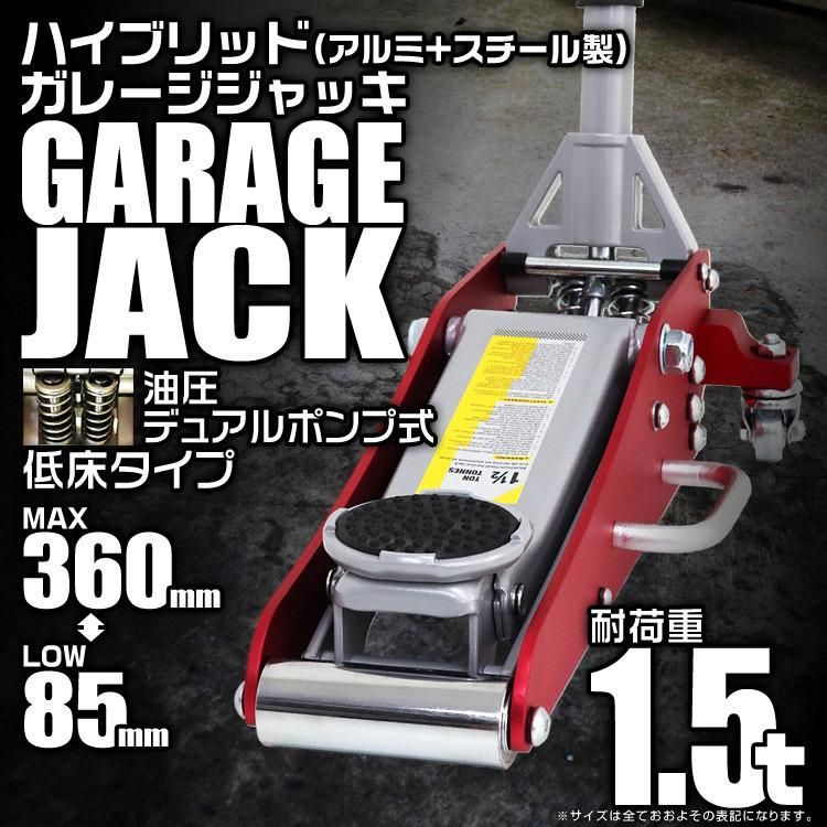 ガレージジャッキ