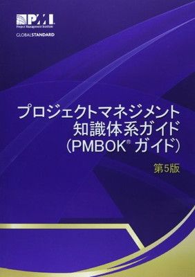 新品未使用】PMBOKガイド 第6版 PMBOK ガイド 第6版 英語・日本語