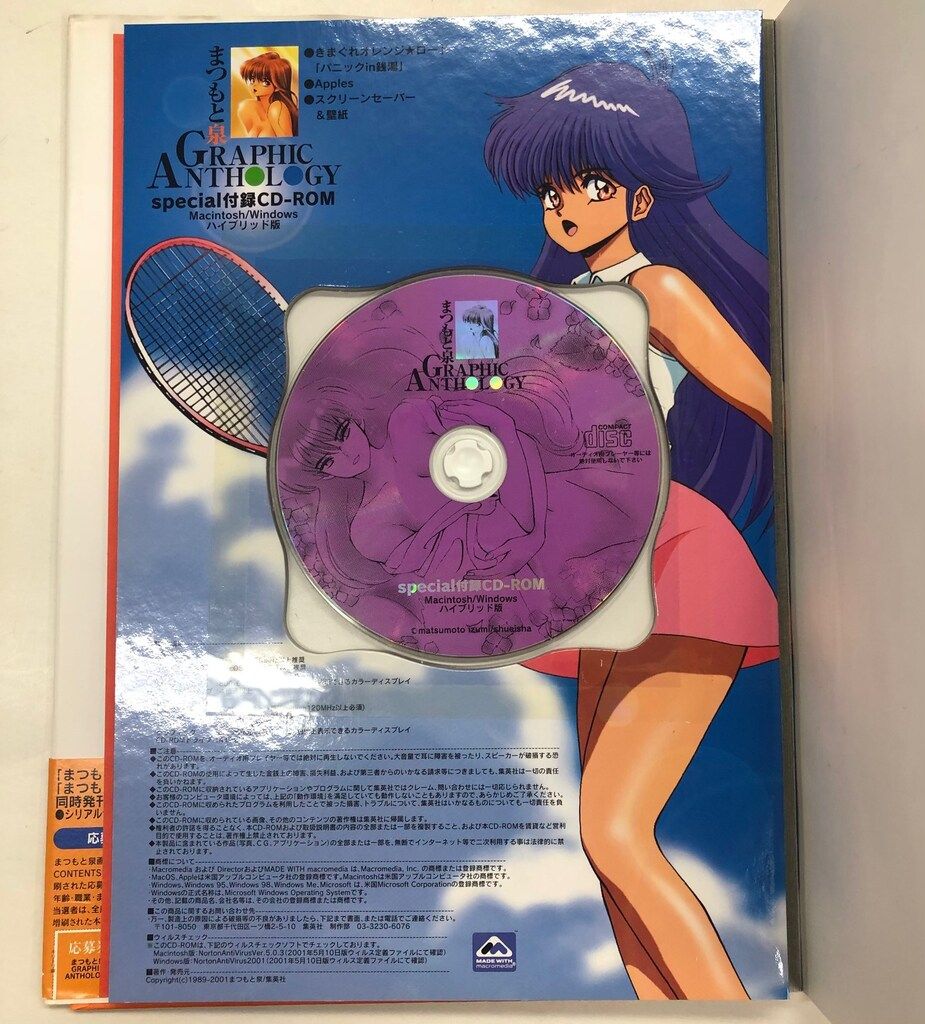 集英社 スーパージャンプスペシャルエディション まつもと泉 GRAPHIC