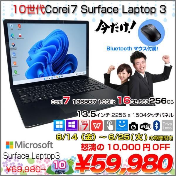 Microsoft Surface Laptop3 ノート Office Win10 or Win11 タッチパネル 高解像度 Core i7 1065G7 メモリ16GB SSD256GB 無線 カメラ 13.5型