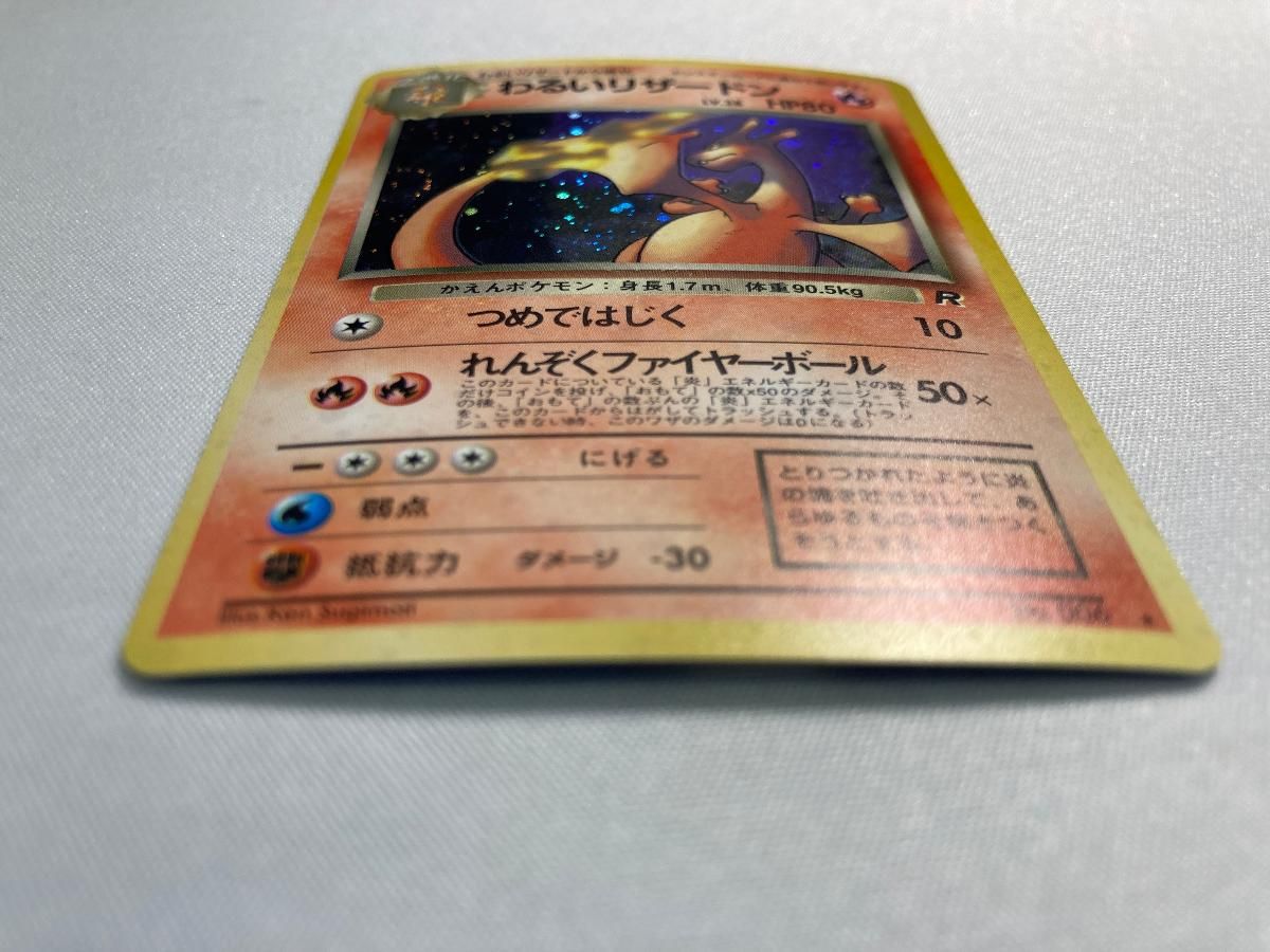 わるいリザードン LV.38 ★ [旧裏面] No.006 ロケット団 状態難 ポケモンカード ポケカ わるいリザードン LV.38 ☆ [旧裏面] No.006 ロケット団 傷有り