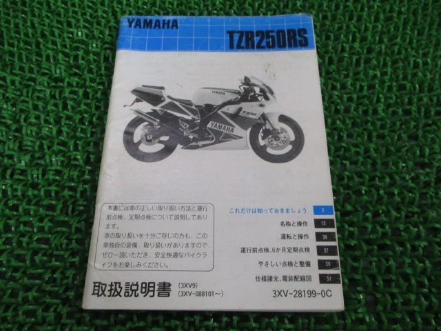TZR250RS 取扱説明書 ヤマハ 正規  バイク 整備書 配線図有り 3XV-088101～ 3XV 3XV9 CK 車検 整備情報