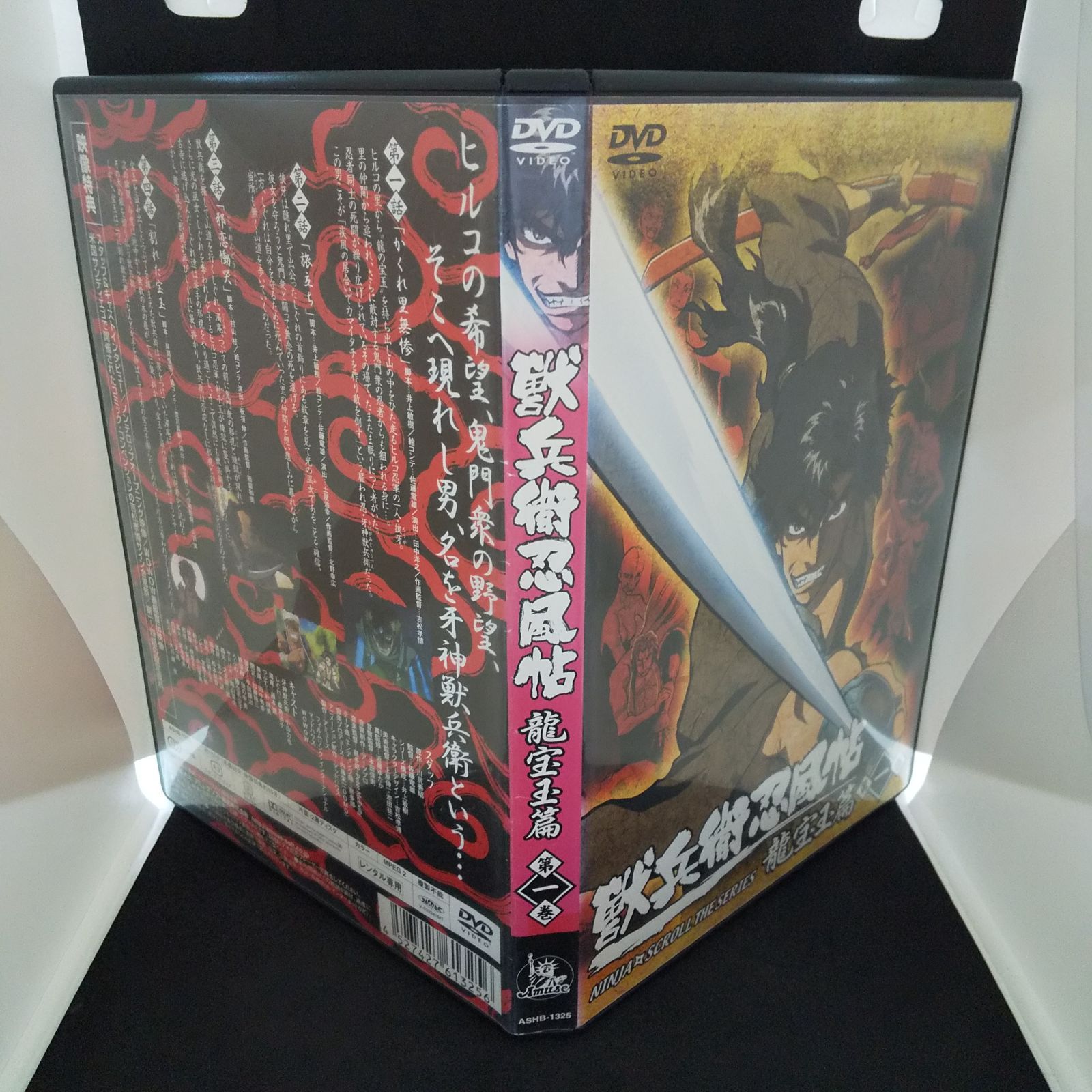 獣兵衛忍風帖 龍宝玉篇 第一巻 レンタル専用 中古 DVD ケース