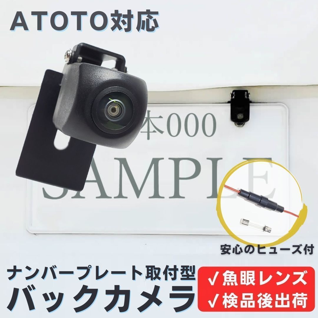 ATOTO A6 バックカメラ未使用 ATOTO A6シリーズ ディスプレイオーディオ 対応 バックカメラ