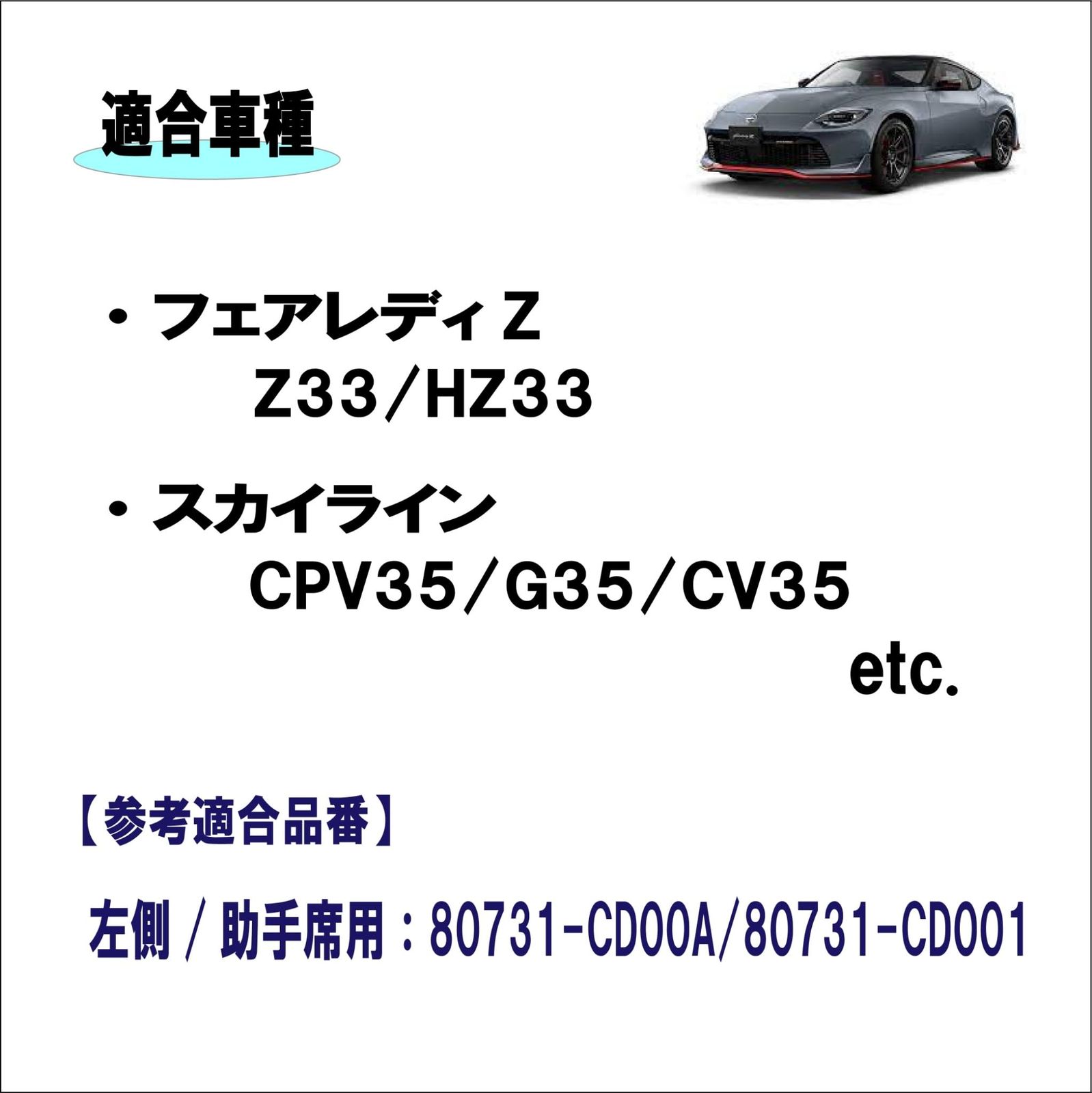 日産 フェアレディZ/スカイライン Z33/HZ33 CPV35/G35/CV35 フロント パワーウインドウ モーター  80730-CD00A/80730-CD001 80731-CD00A/80731-CD001 クーペ ウィンドウ ド [左側/助手席用] - メルカリ