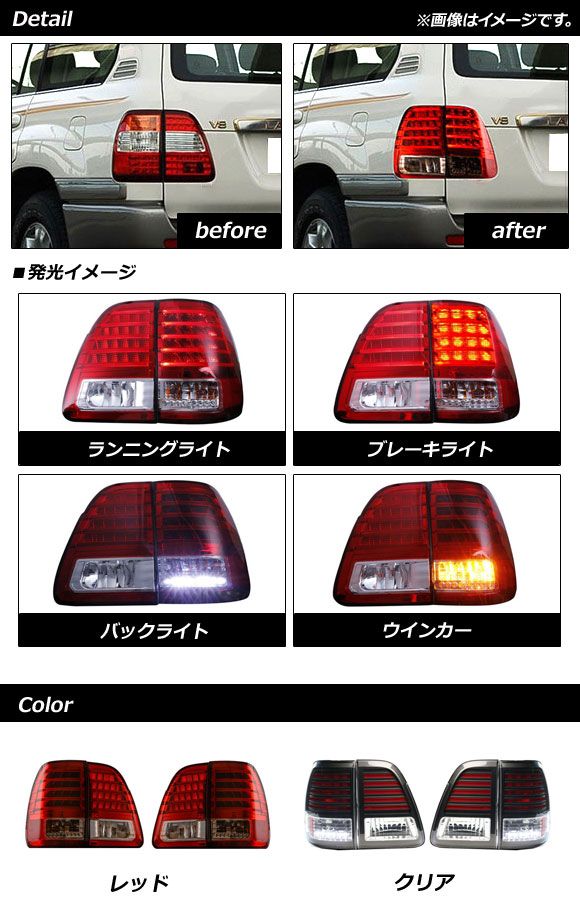ランドクルーザー100テールランプ