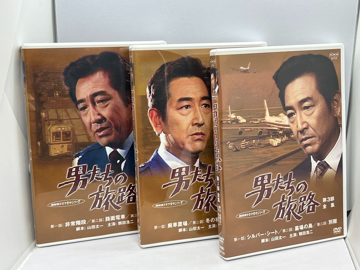 全巻セット】男たちの旅路 DVD-BOX 全5巻セット 収納ボックス付き 