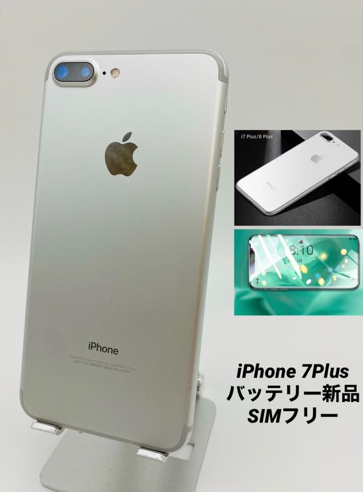 iPhone7 Plus 32GB シルバー/シムフリー/新品バッテリー100%/おまけ