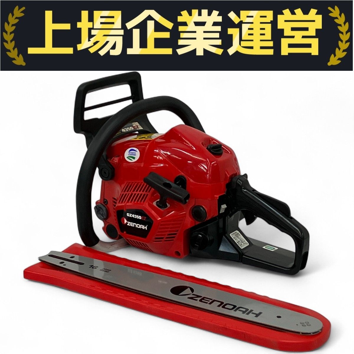 交渉可　使用中　ZENOAH　 ゼノア 　G3500EZ　チェーンソー　370 ゼノア エンジンチェーンソー GZ3500T-EZ (14インチ / 91PX 35cc