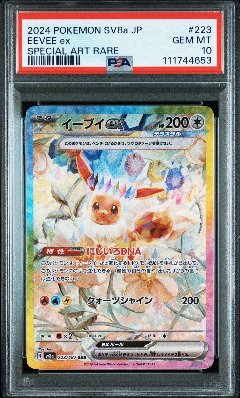 PSA10連番】4連番 テラスタルフェス ブイズ リーフィアex