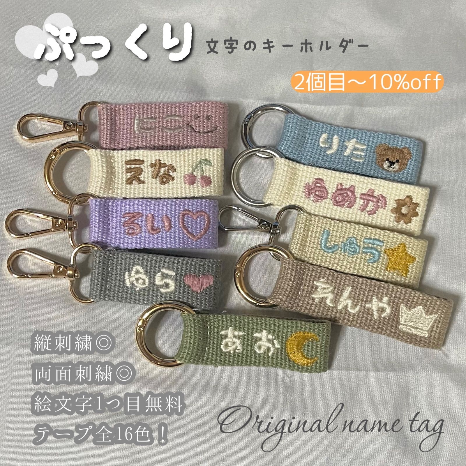 即購入◎】刺ぷっくり平仮名 繍名入れキーホルダー ネームタグ