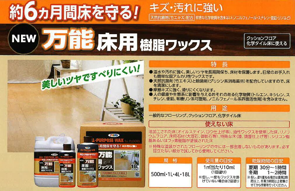 アサヒペン NEW万能床用樹脂ワックス