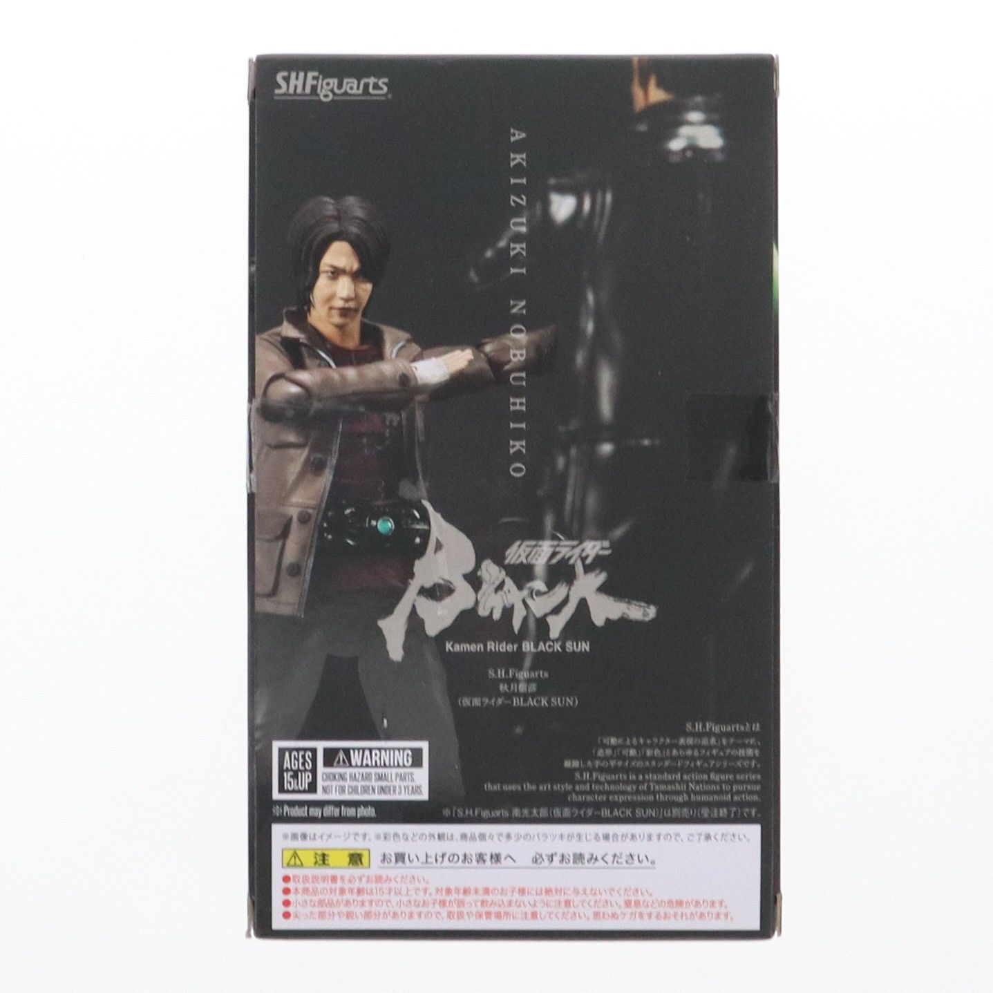 魂ウェブ商店限定 S.H.Figuarts(フィギュアーツ) 秋月信彦(仮面 