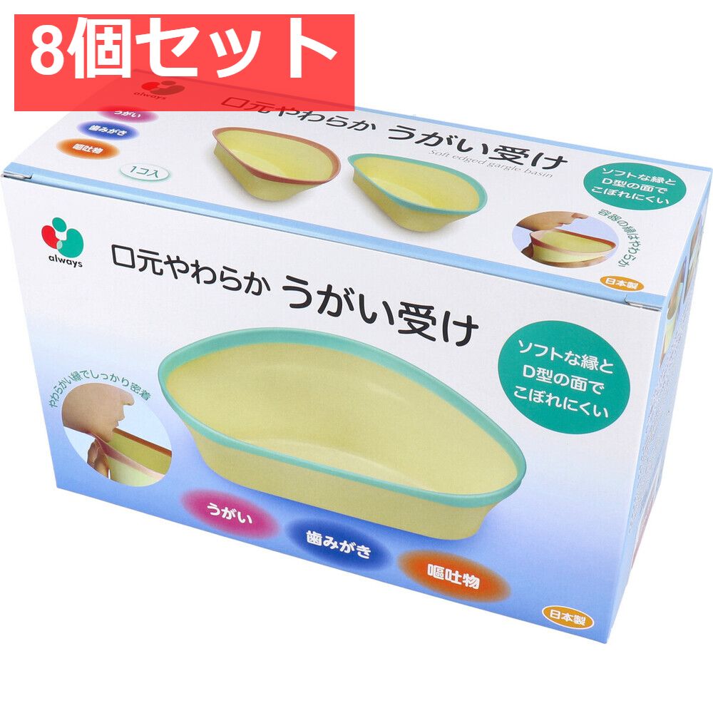 口元やわらか うがい受け ブルー 1個入 8個セット まとめ売り