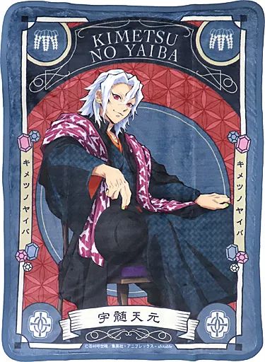 中古】ブランケット 宇髄天元 ブランケット 「鬼滅の刃