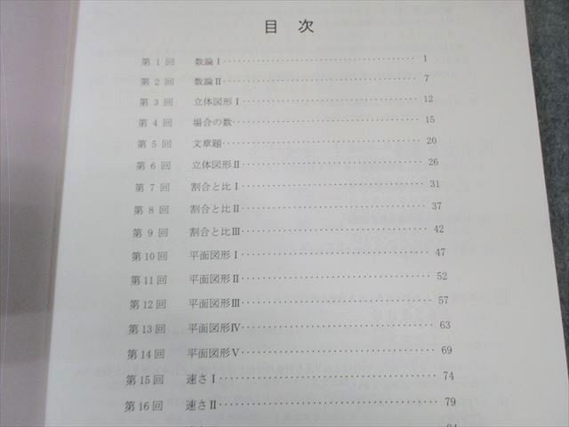 日能研関西 小6 灘特進特訓テキスト 算数 2024 前期 015m2D