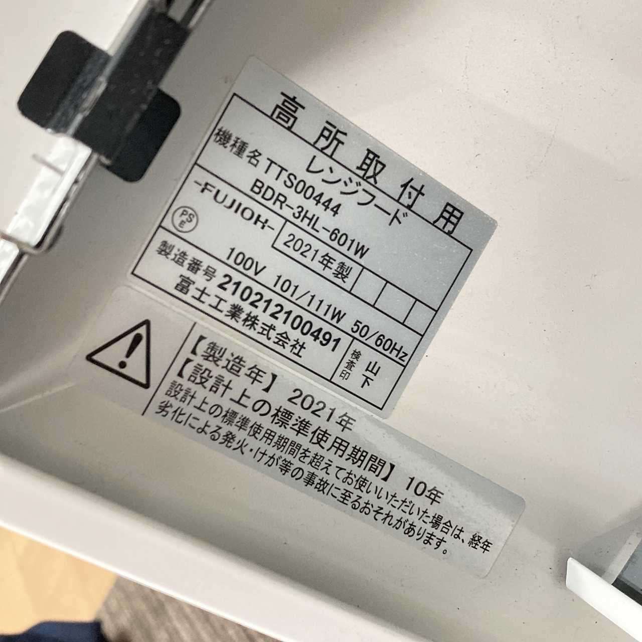 富士工業 レンジフードファン
