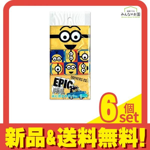 水に流せるポケットティシュ ミニオンズ 6個 6個セット