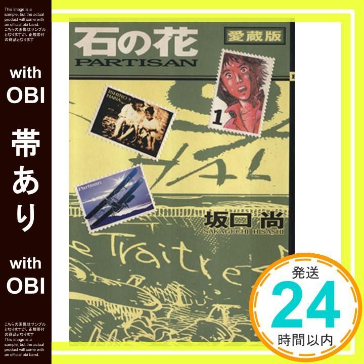 帯あり 石の花 愛蔵版 1 講談社コミックスデラックス Nov 01 2002 坂口 尚_08