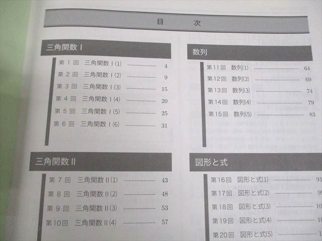 鉄緑会 中3 数学基礎講座II 第1部 テキスト 2021 前期 008s0D