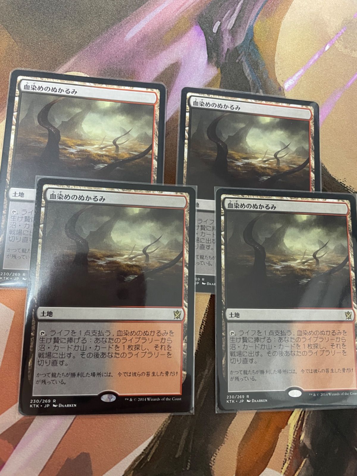 MTG 血染めのぬかるみ foil EXP版 英語-