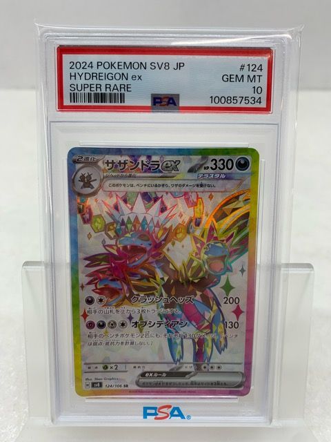 PSA10 ポケモンカード ポケカ サザンドラex SV8 124/106 SR