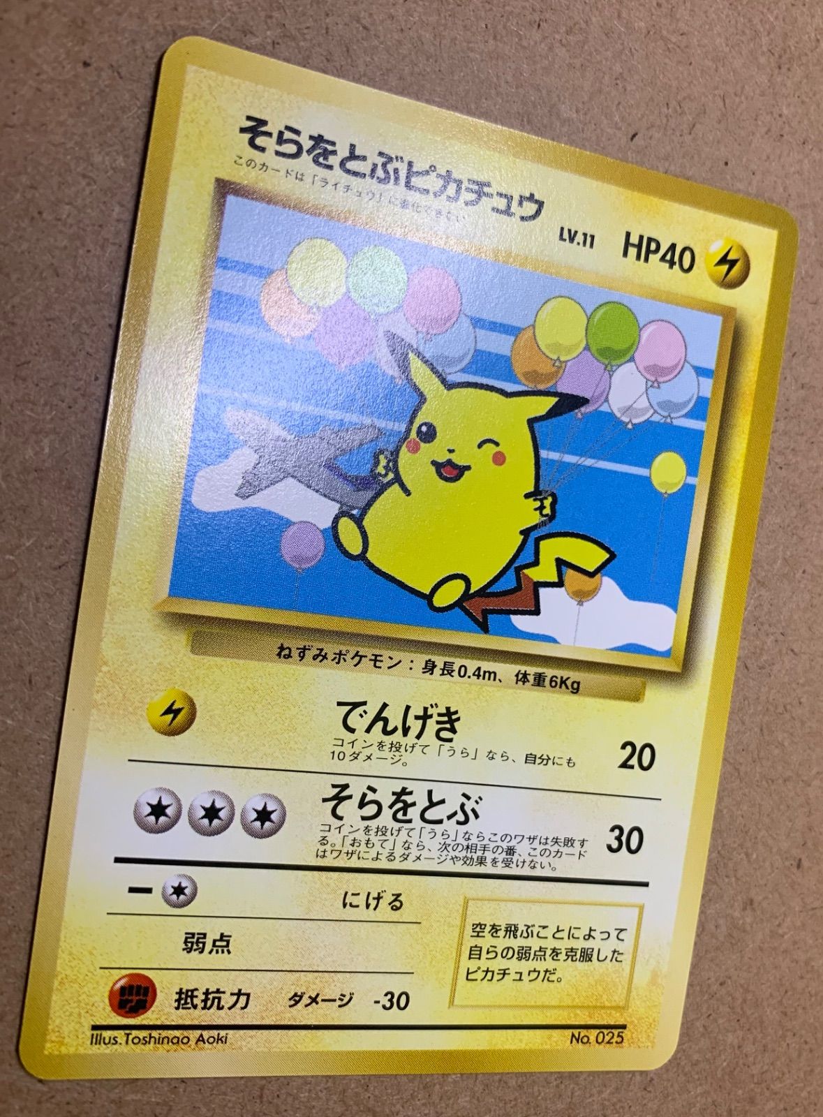 ANAプロモのそらをとぶピカチュウ ポケモンカード旧裏 - メルカリ