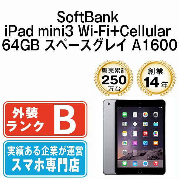 中古】 iPad mini3 Wi-Fi+Cellular 64GB スペースグレイ A1600 2014年