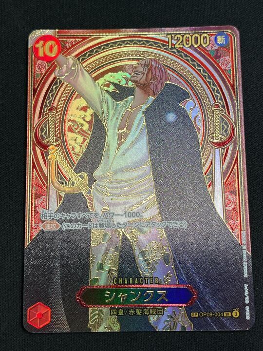 シャンクス(金)(SP){赤}〈OP09-004〉[受け継がれる意志] 金シャンクス