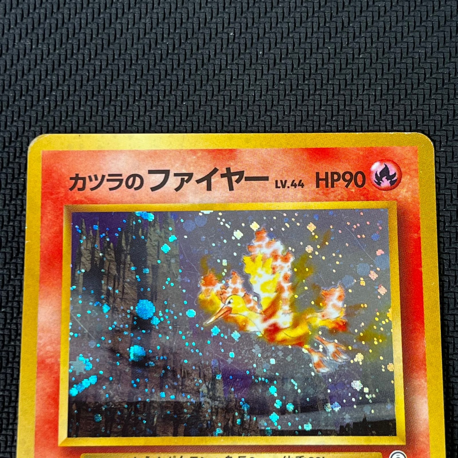 ポケカ 旧裏 カツラのファイヤー LV.44 HP90NO146-GYM2 - メルカリ