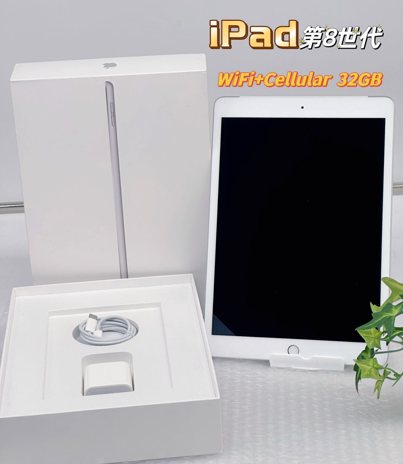 iPad第8世代 32GB simフリー 本体のみ A iPad 第8世代 32 GB