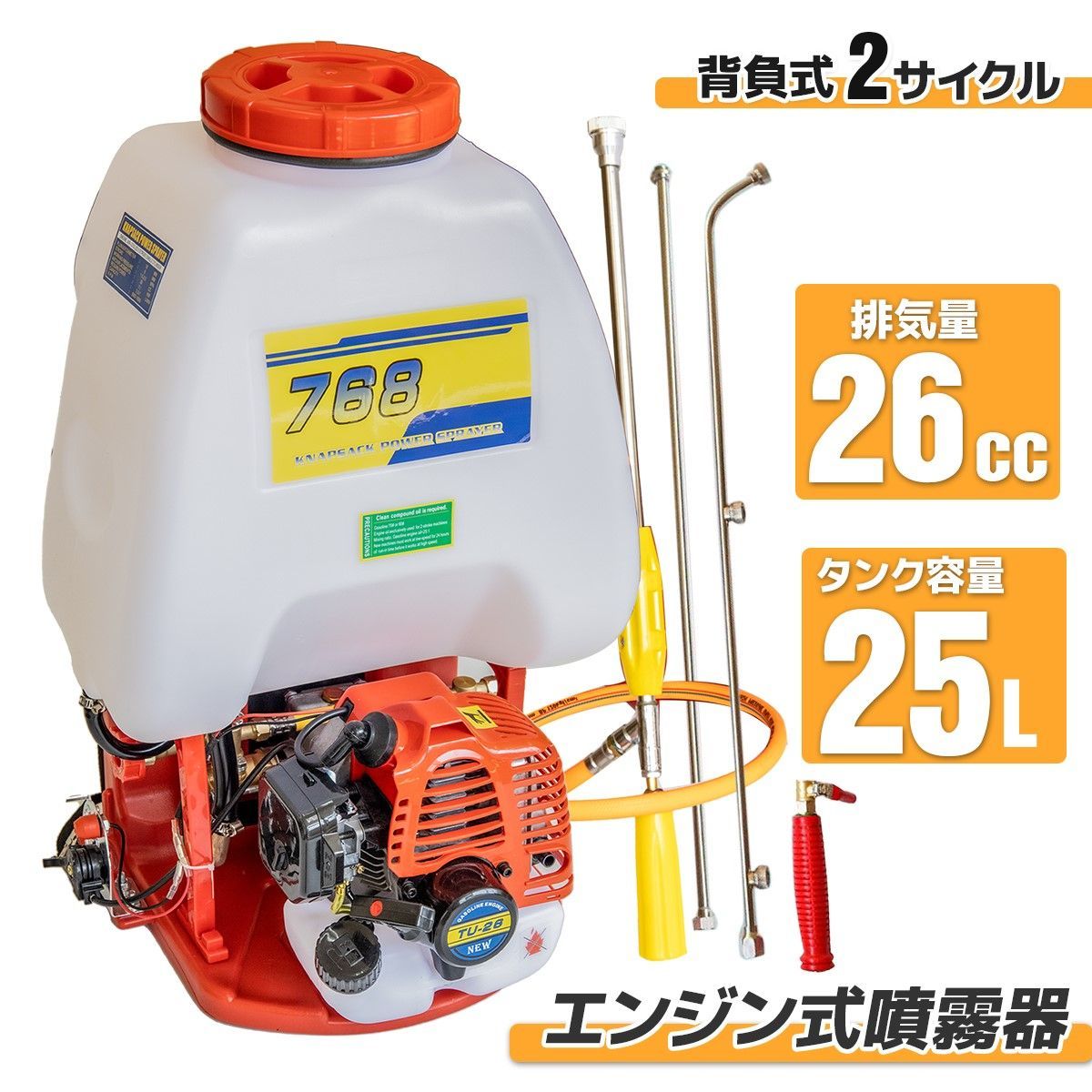 エンジン式噴霧器 背負式 25L 肩掛け式 タンク 最大圧力2.5Mpa ハイパワー 害虫駆除 農薬 消毒 除草 液体肥料散布 25リットル B