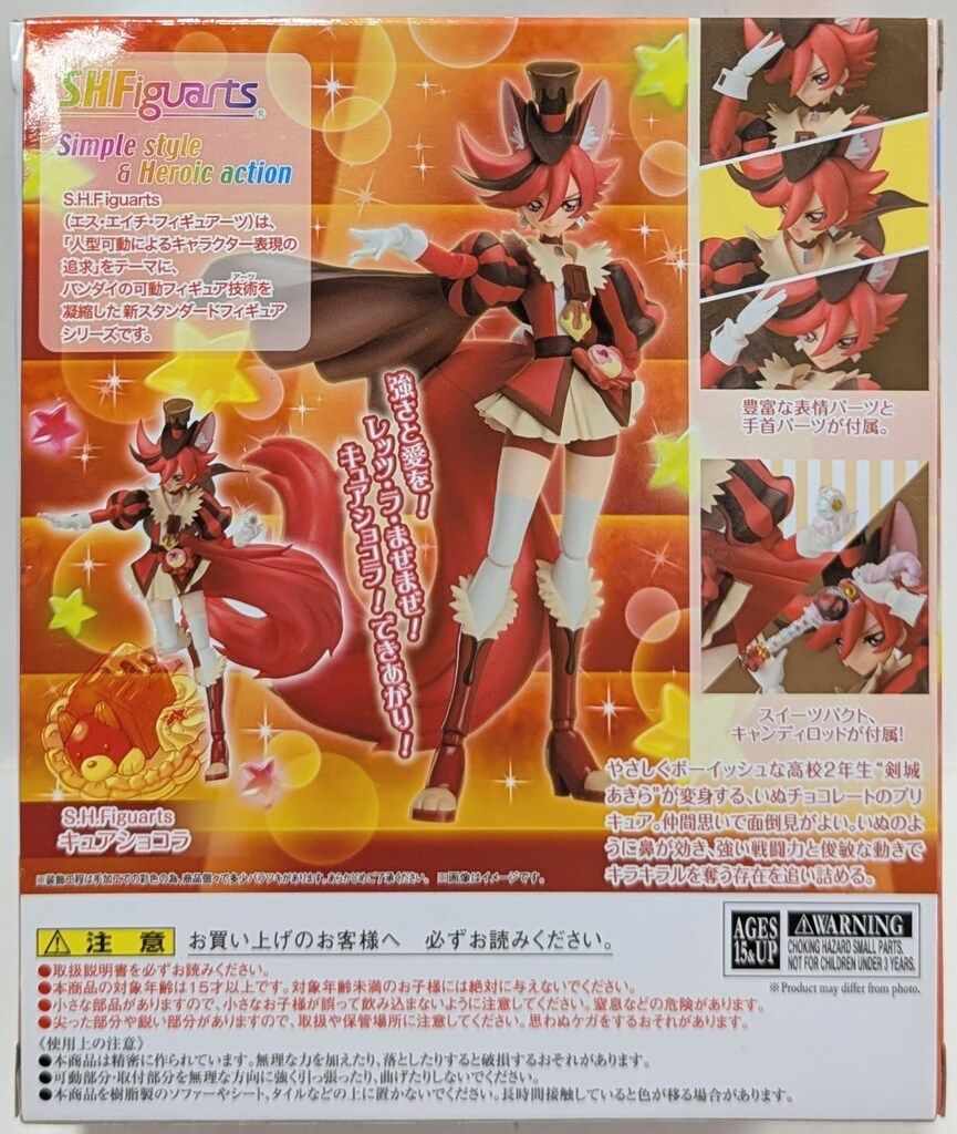 【BANDAI】S.H.フィギュアーツ キュアショコラ 特典付き S.H.Figuarts キュアショコラ | プリキュアオールスターズ