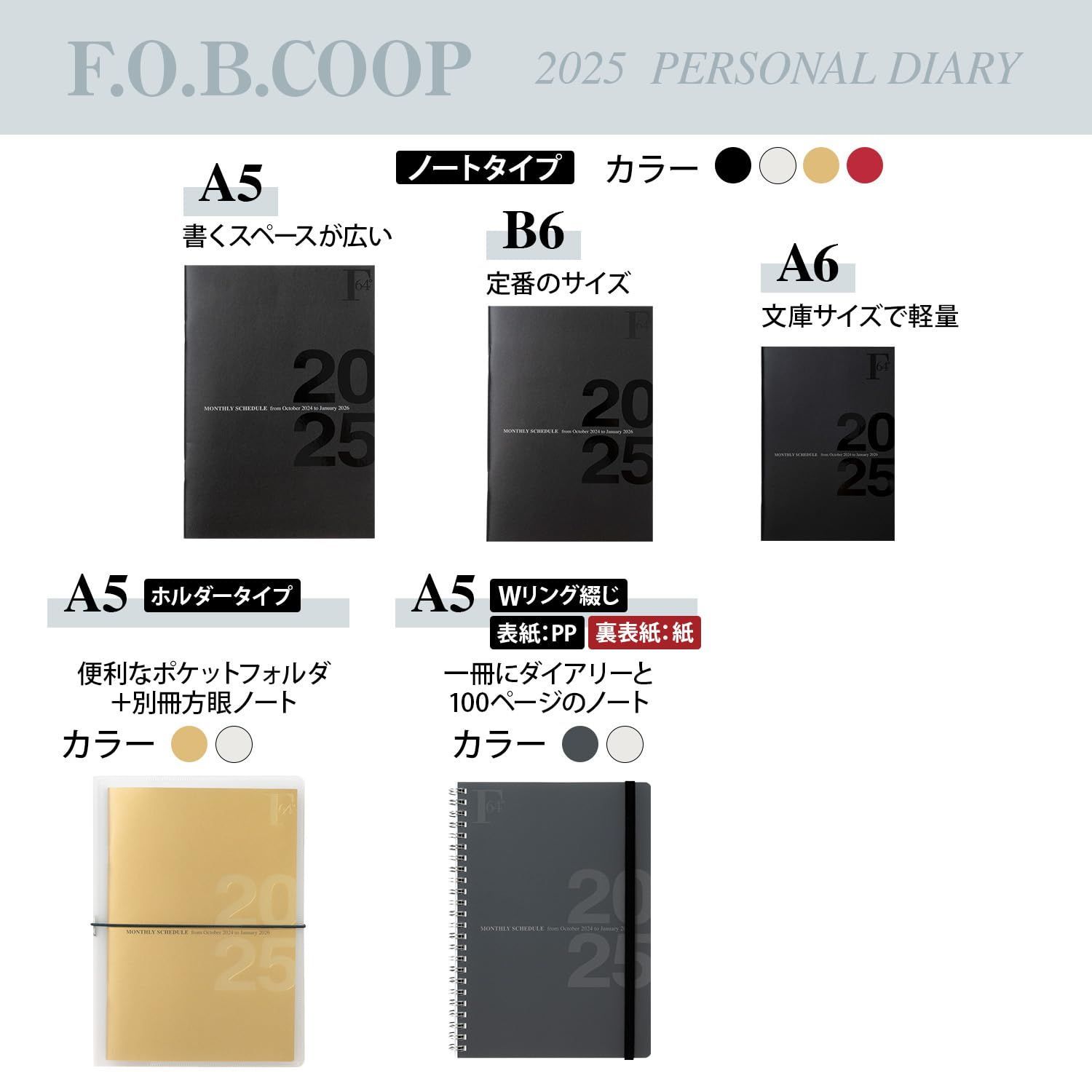 専用★z.0 ※プロフ必須様 人気商品】キョクトウ 手帳 2025年 2024年10月始まり FOBCOOP B6