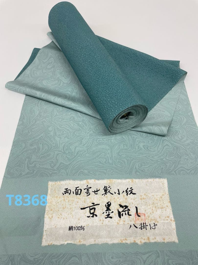 両面染小紋 墨流し×裂取 共八掛 正絹 反物 【公式通販】