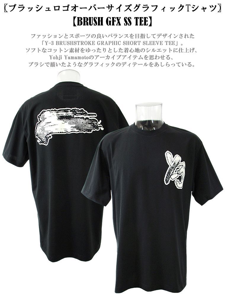 毎日低価 Y-3 BRUSH GFX SS T ワイスリー Tシャツ | www.ouni.org