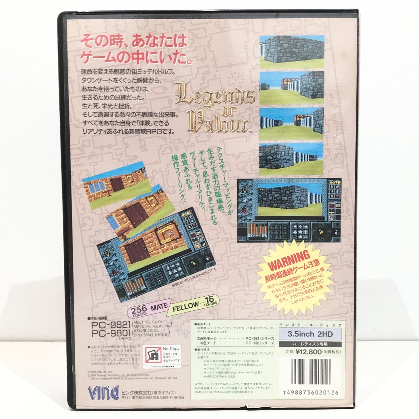 922 レジェンド オブ バロア 豪勇の伝説 RPG Legends of Valour PC-9821 PC-9801 3.5inch2HD ハードディスク専用 ディスプレイ コンピュータゲーム フロッピーディスク VING ビング