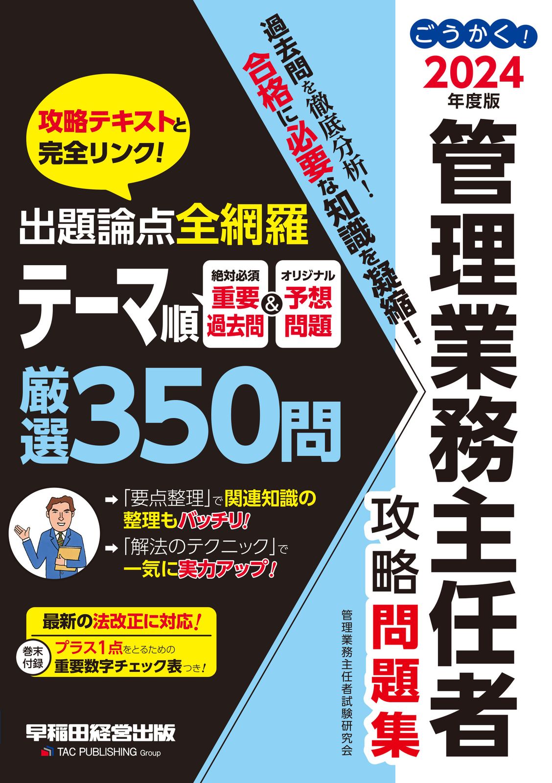【中古】 ごうかく！管理業務主任者攻略問題集 ２０１１年度版/早稲田経営出版/管理業務主任者試験研究会 中古】 ごうかく！管理業務主任者攻略問題集 2011年度版