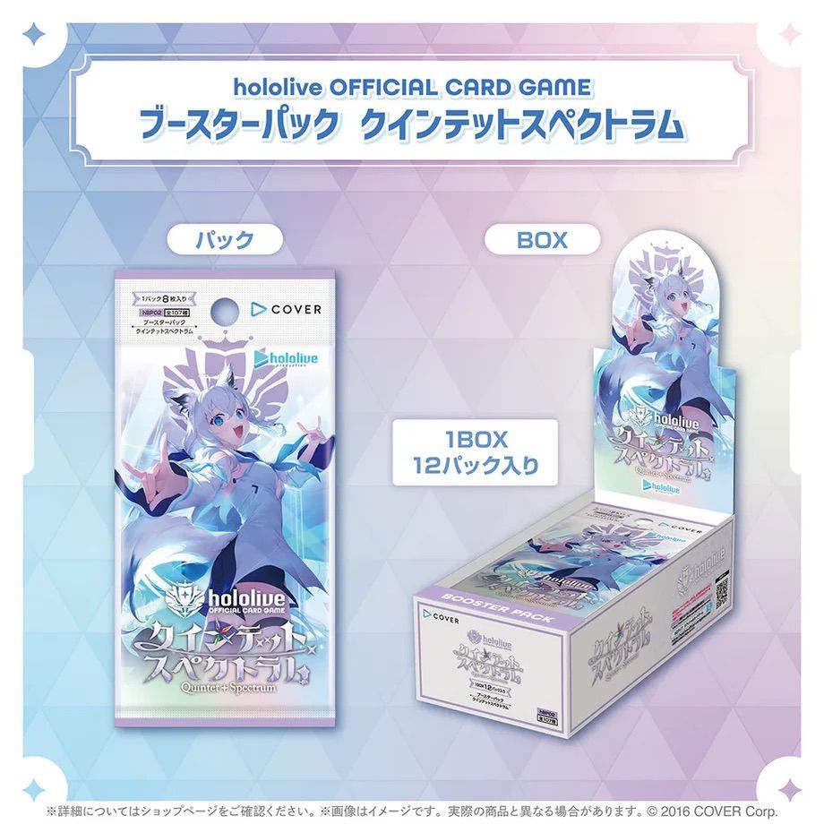 hololive OFFICIAL CARD GAME ブースターパック第2弾 クインテットスペクトラム BOX 12パック入り1BOX