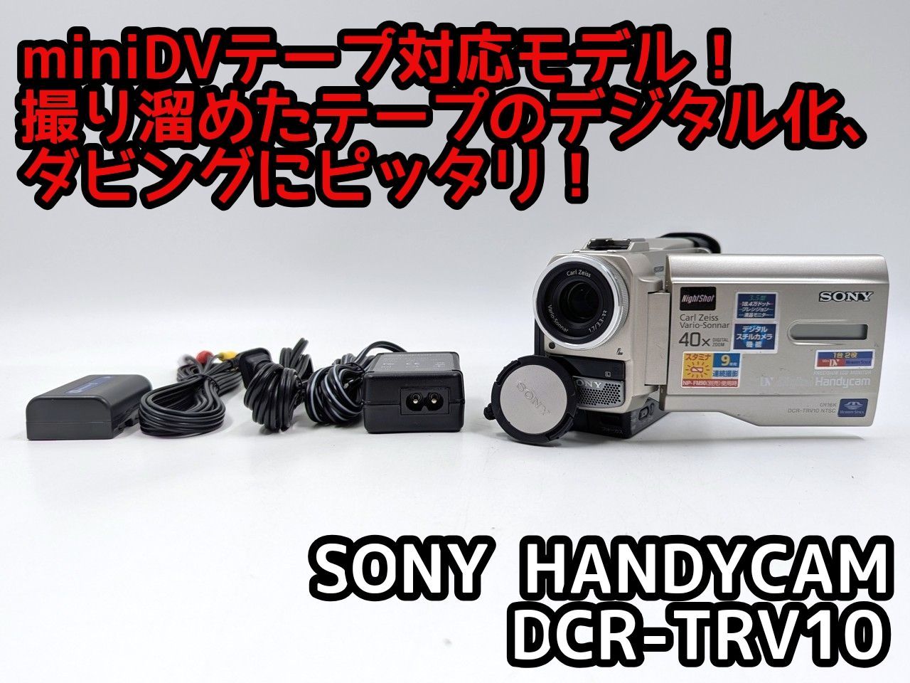 動作品] SONYハンディカム DCR-TRV10 ビデオカメラ ダビング用に