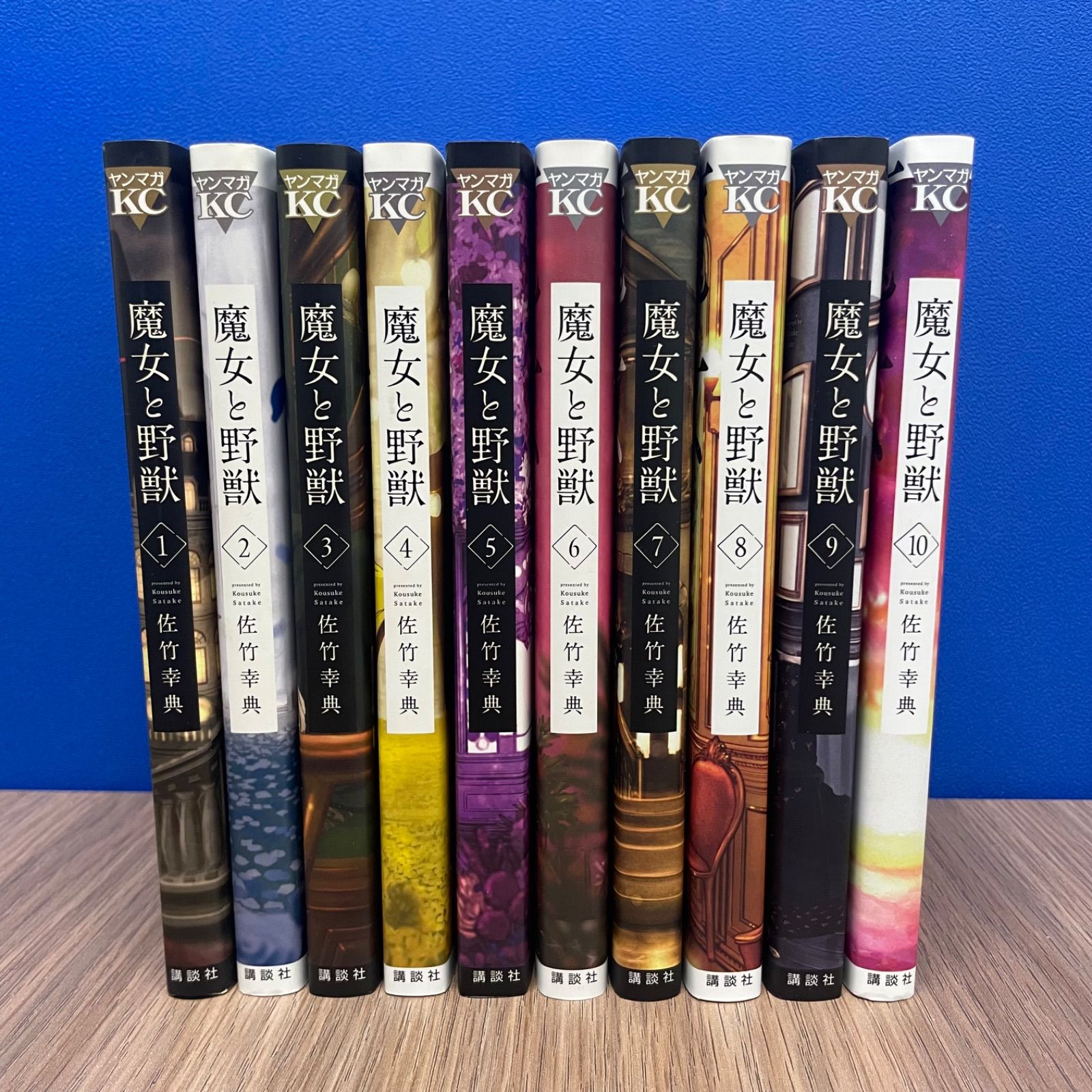 魔女と野獣　1巻から10巻セット 魔女と野獣 コミック 1-10巻セット | 佐竹幸典 |本 | 通販 |