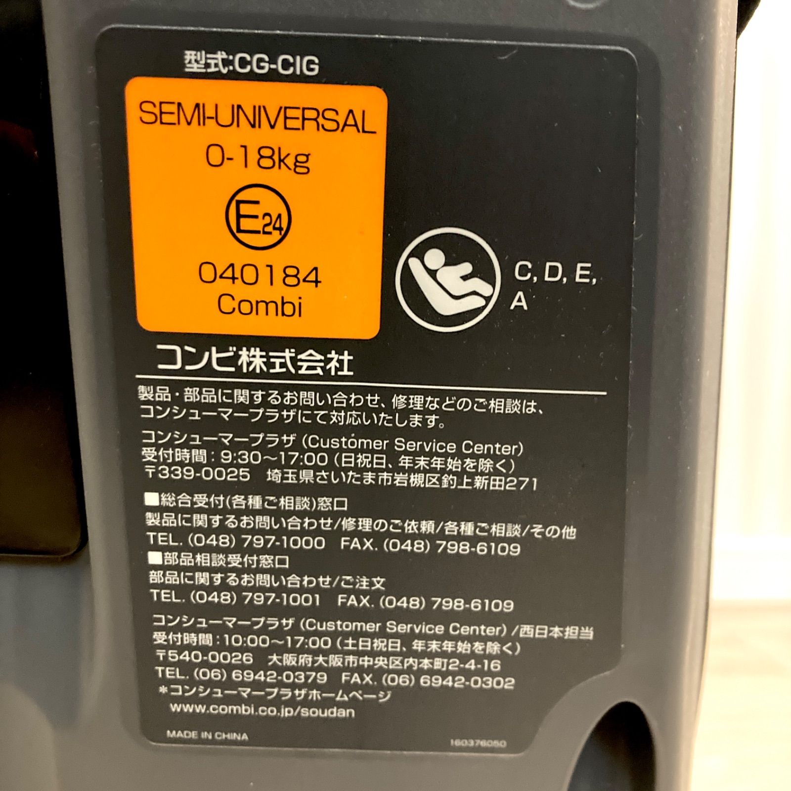 combi コンビ ISOFIX チャイルドシート CG-CIG 回転式 説明書