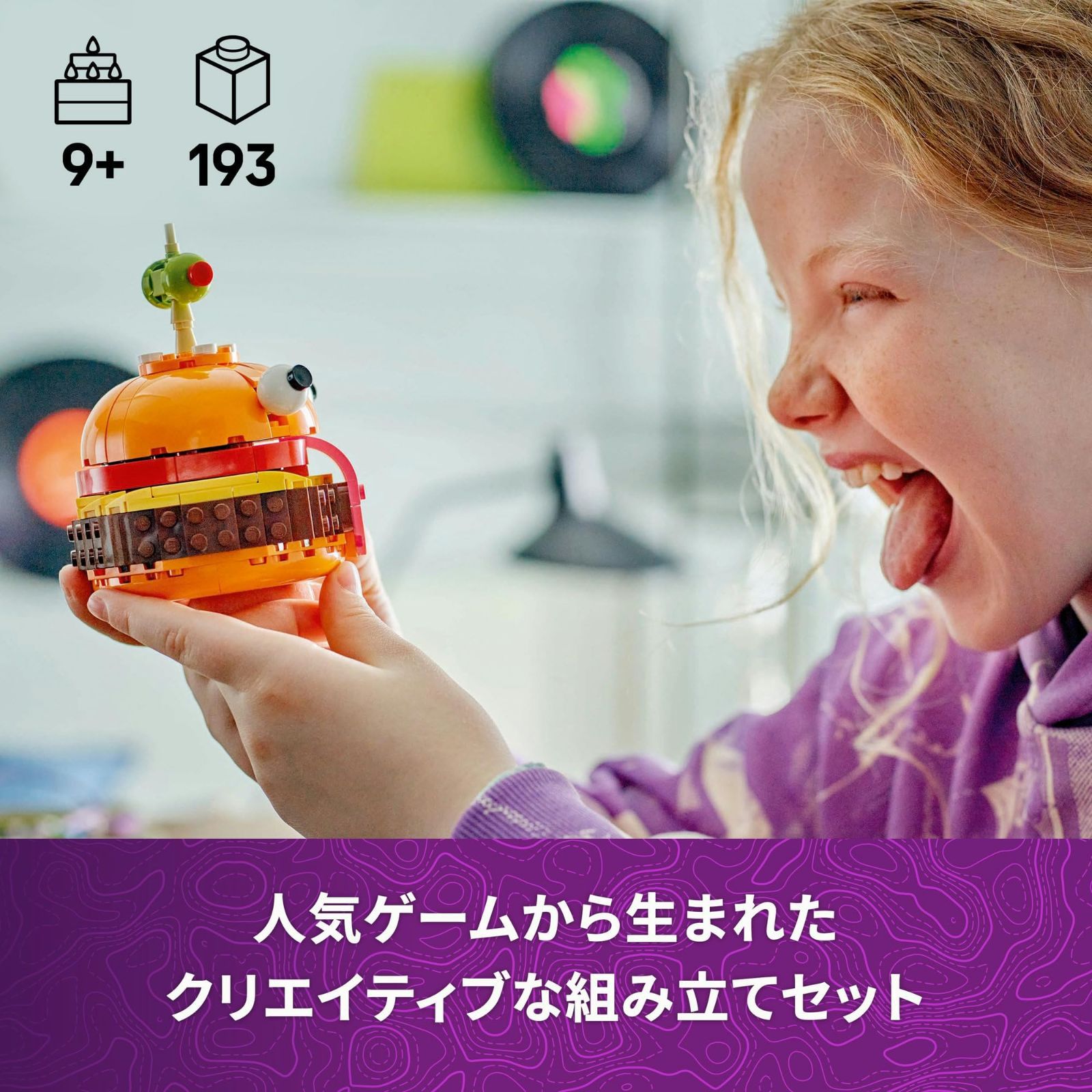 在庫処分】玩具 誕生日 おもちゃ プレゼント ブロック 男の子 ダーバーガー 女の子 子供 9歳 フォートナイト 10歳 11歳 小学生  レゴ(LEGO) ゲーム 77070 - メルカリ