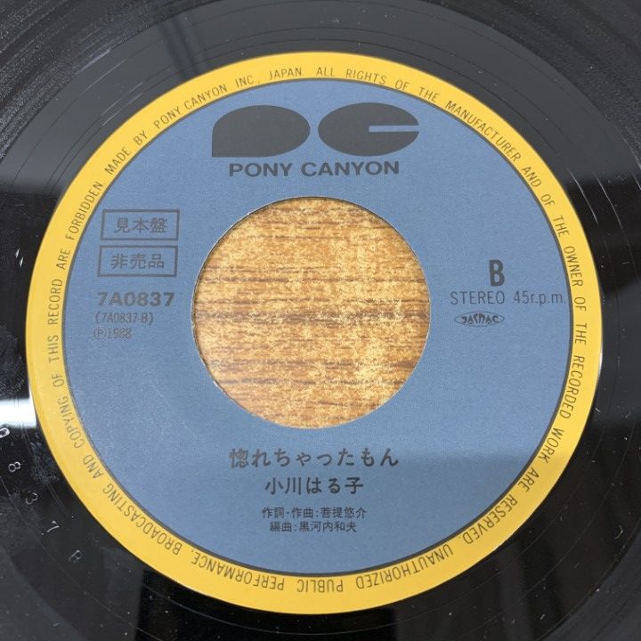 レコードLP EP色々 EPレコード 美川憲一 よせよ 哀しみグラス 【見本盤・非売品