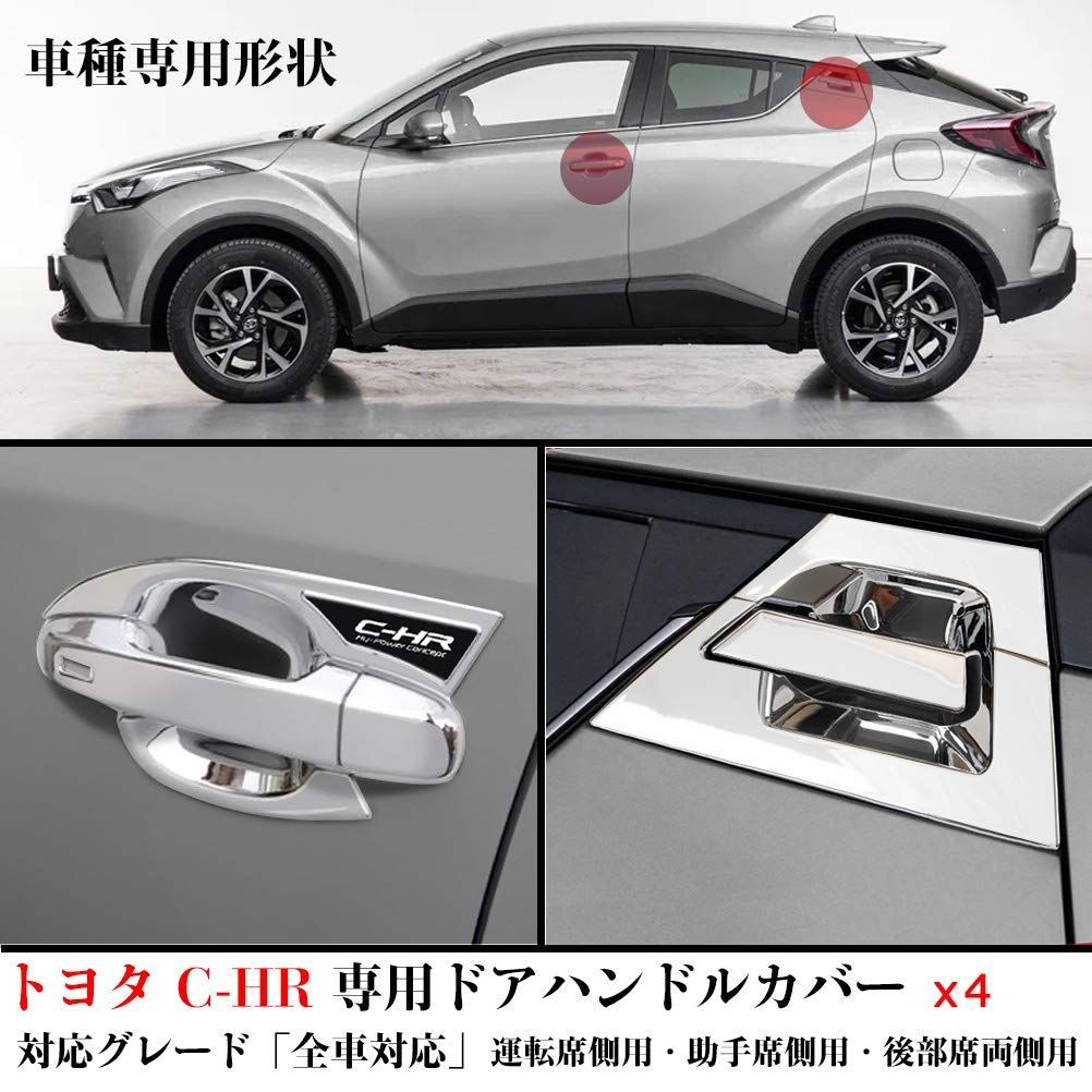 営業 RUIQ トヨタ C-HR 専用 外装 クロームメッキ フロント アウタードアハンドルカバー ノブ フルカバータイプ Toyota CHR 専用設計 
