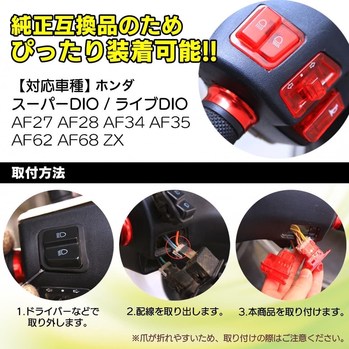 Meliore 社外 ホンダ DIO ディオ スケルトン スイッチ セット