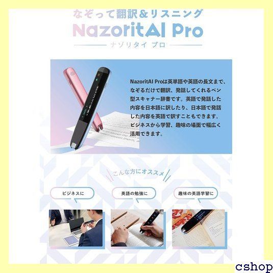 電子辞書 NazoritAI Pro ペン型スキャナー ピンク 読者プレゼント