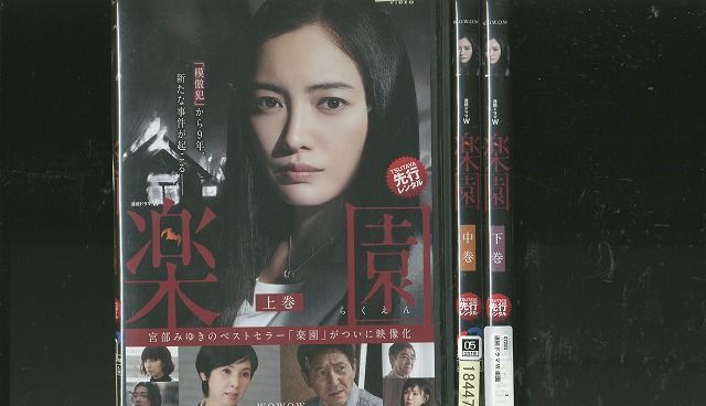 DVD 連続ドラマW 楽園 仲間由紀恵 黒木瞳 全3巻 ※ケース無し発送