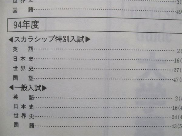 UR16-020 教学社 大学入試シリーズ 東洋英和女学院大学 最近3ヵ年 赤本 1996 20s1D - メルカリ