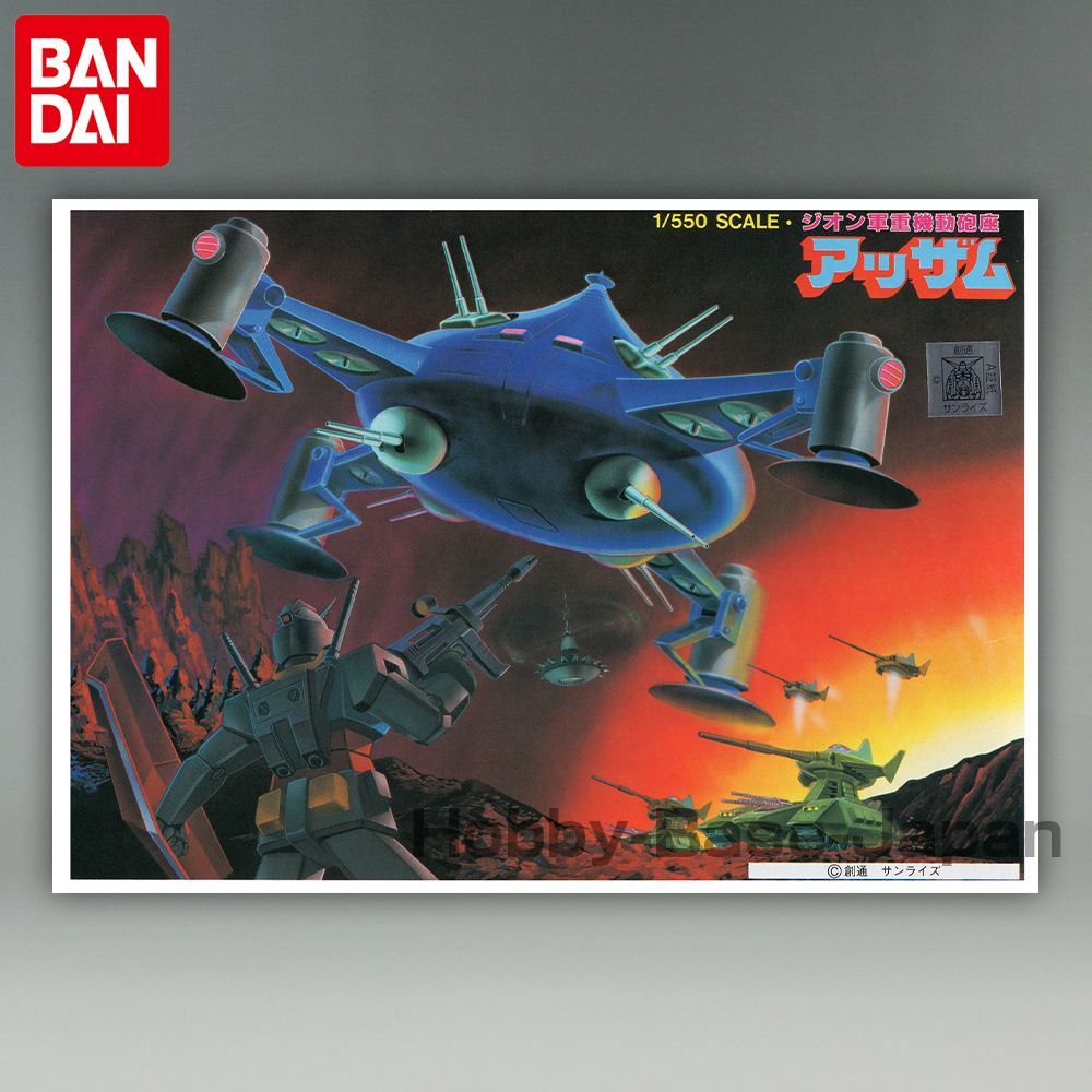 ガンプラ 旧キット アッザム 新品未開封品 美品 1/550 アッザム 旧キット（赤バンダイ） - メルカリ